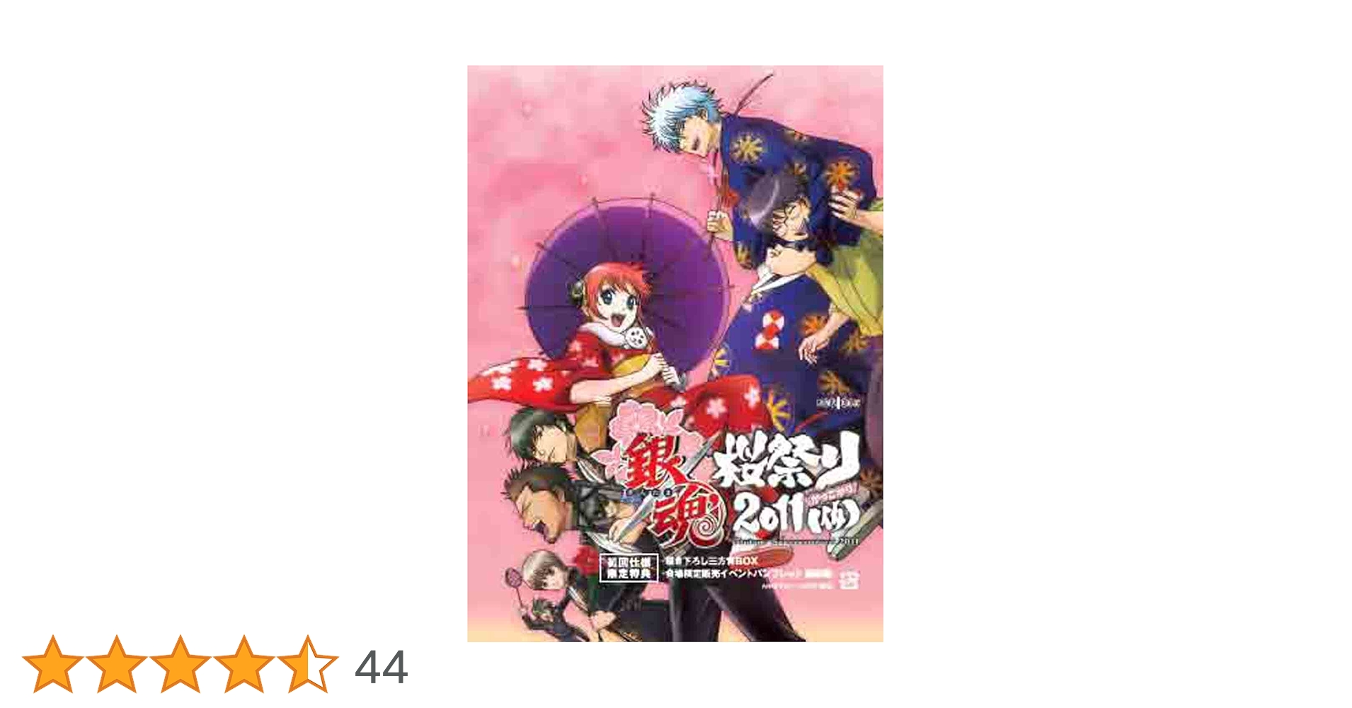 銀魂 桜祭り2011(仮) [DVD] oyj0otl Amazon.co.jp: 銀魂 桜祭り2011(仮) [DVD] : 杉田智和, 阪口大助